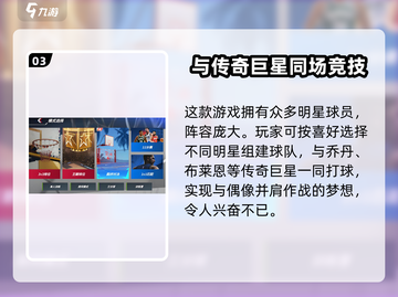 热血美职篮🔥内测日期大曝光！🏀等你来战截图4