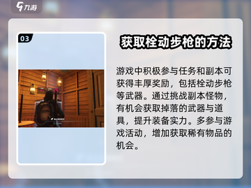 七日世界手游🔥栓动步枪解锁攻略来啦！新手必看截图4