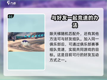 狂野飙车9🔥加好友组队玩法全攻略🚗🎮截图3