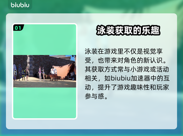 最终幻想7重生🔥泳装收集全攻略✨截图2