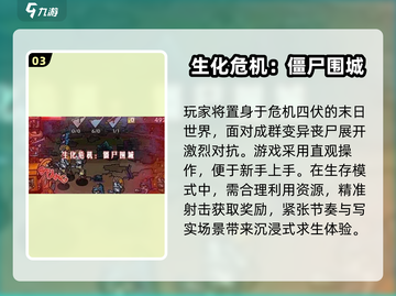 🔥2025必玩生化危机游戏大揭秘💥截图4