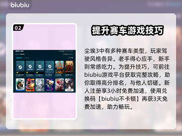 尘埃3闪退🔥解决方法大全，玩家必看！截图3