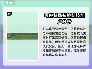绝区零可琳技能加点🔥超详细顺序推荐！新手必看💡截图3