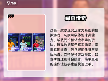 ⚽必玩！2025年超火足球卡牌手游推荐🔥截图3