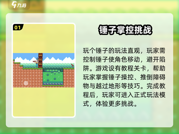 玩个锤子游戏📖全套攻略玩法大揭秘！💥截图2
