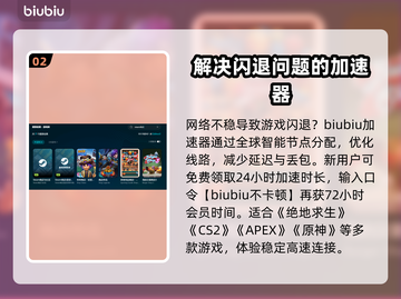 玩游戏闪退？这个加速器🔥让你畅玩不卡顿！🎮截图3