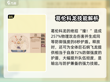 🔥《驯龙高手旅程》葛伦科龙强度分析💥游戏必备！截图6