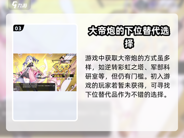 碧蓝航线🔥大帝炮是哪个？真相揭晓！截图4