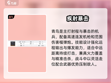 钢岚青鸟机兵🔥超神攻略来了！💥截图2