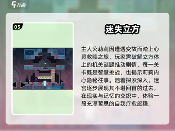 2025迷宫游戏TOP榜💥烧脑神作大公开🚀截图6