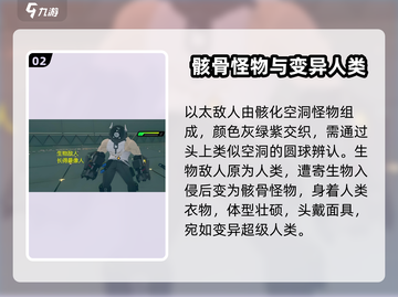 绝区零怪物种类大揭秘！🔥游戏党必看✨截图3