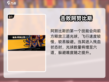 《元气骑士前传》阿努比斯打法🔥一招制胜💀截图2