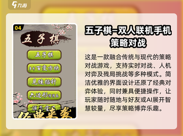 2025超🔥五子棋小游戏推荐！玩到停不下来💥截图5