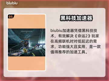 🔥《命运2》加速器推荐！秒杀延迟🚀截图6