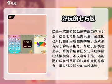 🔥2025最潮几何拼图游戏大揭秘🎉玩转经典与热门！截图2