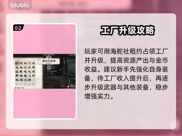 碧海黑帆🔥海舵社租约使用攻略✨截图3