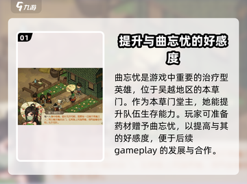 《大侠立志传》曲忘忧入队方法🔥超简单！💥截图2