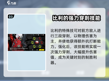 绝区零Billy强度分析💥游戏党必看！截图4