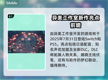 梦灯花游戏上线时间🔥超详细解析🎉截图2