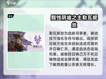 龙息神寂🔥各系英雄推荐与介绍来啦！截图4