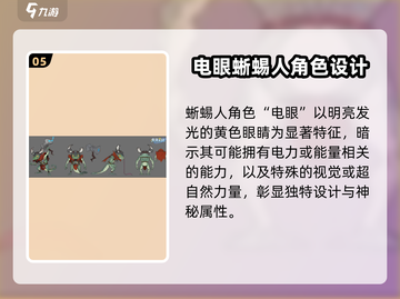 失落星环：库尔蜥蜴族🔥族群背景大起底！截图6