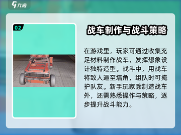 创世战车🎮：玩转攻略，轻松制霸战场🔥截图3