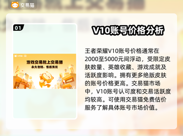 王者账号交易平台🔥v10号只需9.9元🎉截图2
