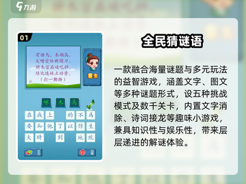🔥2025最烧脑谜语游戏💥玩到停不下来！截图2