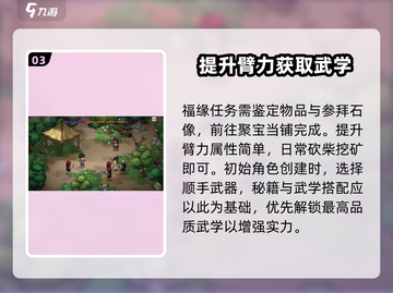 《大侠立志传》🔥新手必看！快速上手秘籍🎉截图4