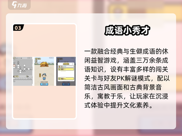 🔥2025最火成语游戏TOP榜💥截图4