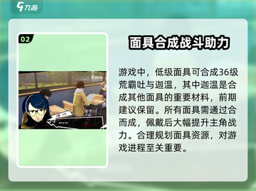 女神异闻录：木叶天狗获取秘籍🔥快速合成方法大公开！截图3