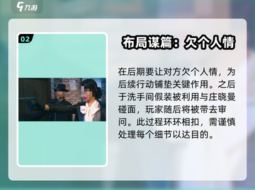 《隐形守护者》庄晓曼生存攻略💥让你的角色活下来！截图3