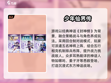 2025🔥封神手游TOP榜🎮必玩推荐！截图4