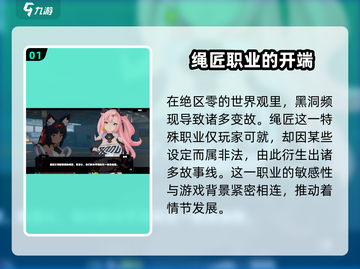 绝区零🔥绳匠竟是隐藏大佬？职业介绍让你惊叹！截图2