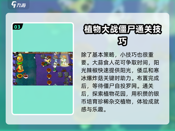 植物大战僵尸杂交版🔥60关通关秘籍💡截图4