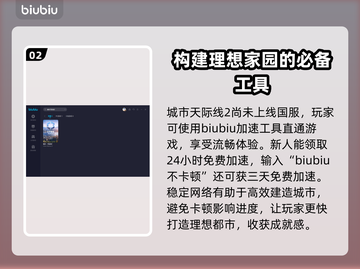 城市天际线2闪退？❌加速器解决秘笈🚀截图3