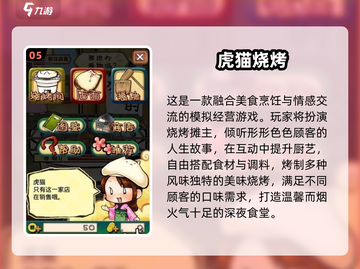🔥2025必玩烧烤游戏TOP榜！🎮🔥截图6
