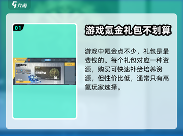 白荆回廊🔥氪金程度分析，穷鬼也能玩？截图2
