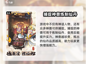 逍遥九重天🔥必玩攻略，轻松上手制胜诀窍！💥截图3
