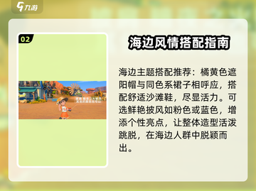 沙石镇时光👗超全服装搭配攻略来了！截图3