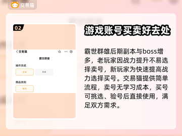 霸世群雄游戏账号交易平台推荐💥🔥截图3
