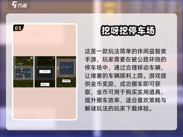 2025超火停车场挪车游戏🎮免费下载高人气推荐！截图6