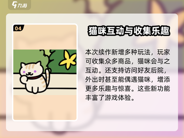 《猫咪后院2》上线时间🔥铲屎官必看🎮截图5