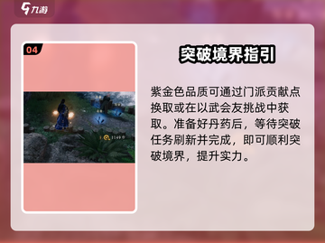 《下一站江湖2》境界突破秘籍🔥截图5