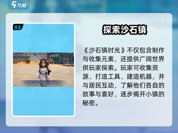 《沙石镇时光》金钟护体丸获取攻略💥截图4