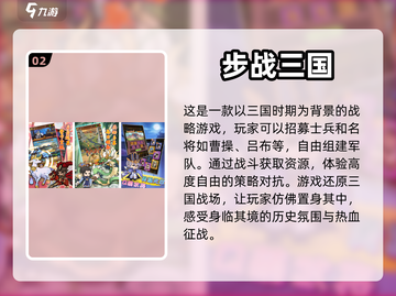 🔥2024必玩！超人气三国手游大全💥截图3