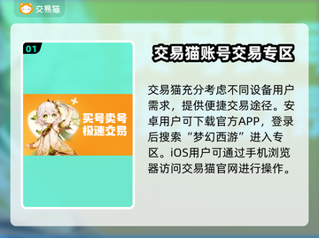 梦幻西游账号估价交易平台分享，快速变现🔥🎮截图2