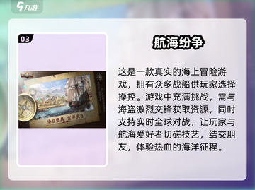 🔥2025超耐玩手游航海排行🌟航海爱好者必看！截图4