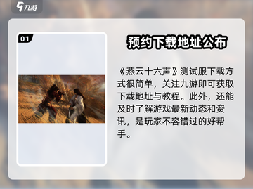 燕云十六声🔥测试服下载地址大曝光！快来抢先进入游戏👇截图2