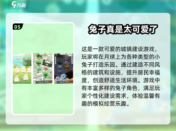 🐰2025超火兔子手游合集，萌宠爱好者必玩！💥截图6